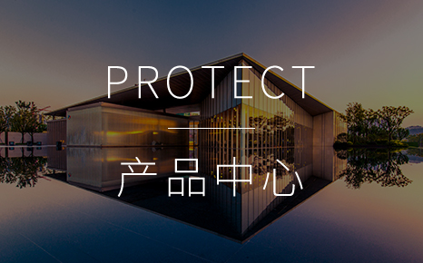 产品中心
